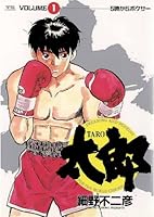 太郎（TARO） (全24巻) Kindle版